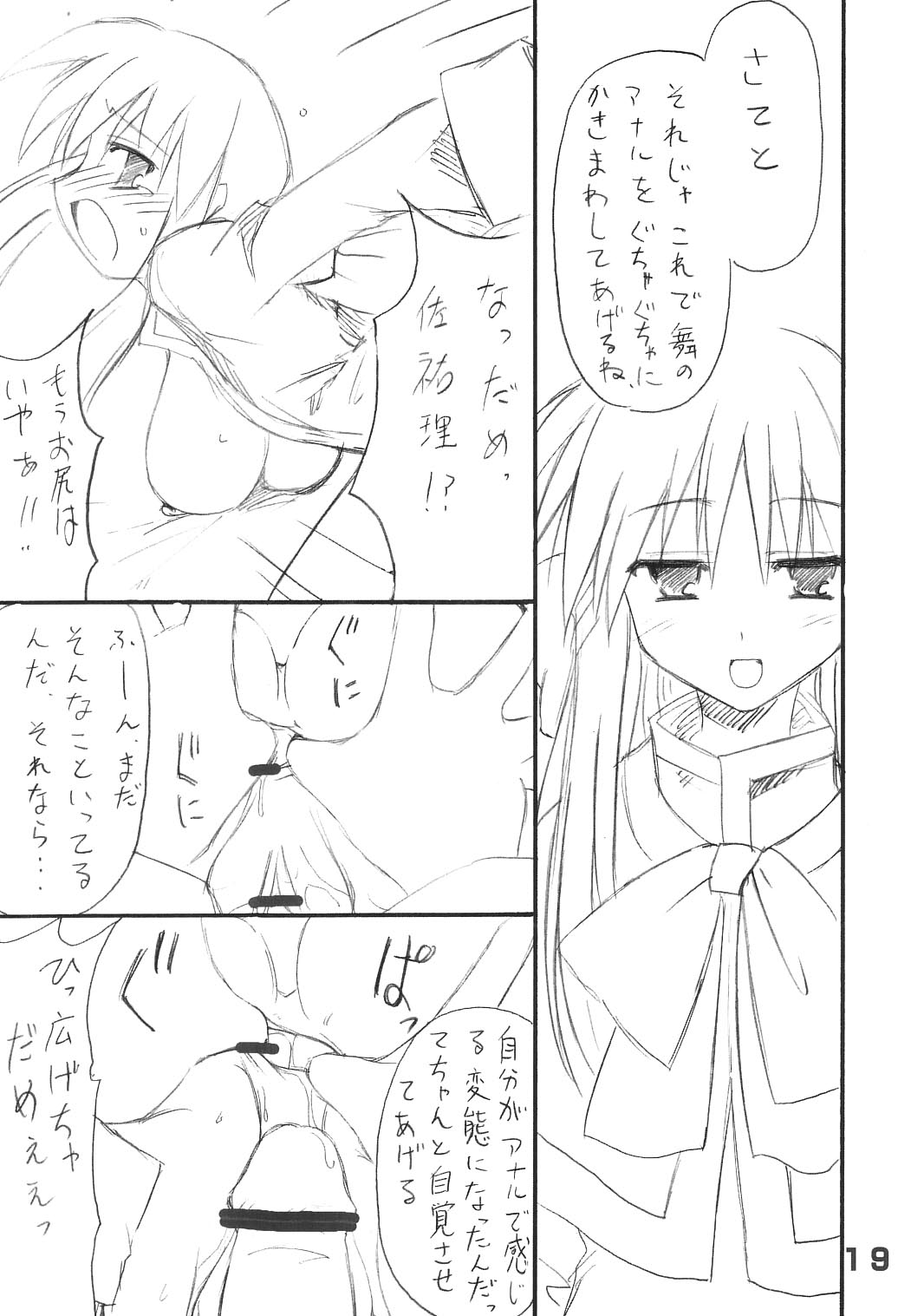 (Reliable Memories 3) [Transistor Baby (Hata)] Minna no Usagi (Kanon) page 18 full