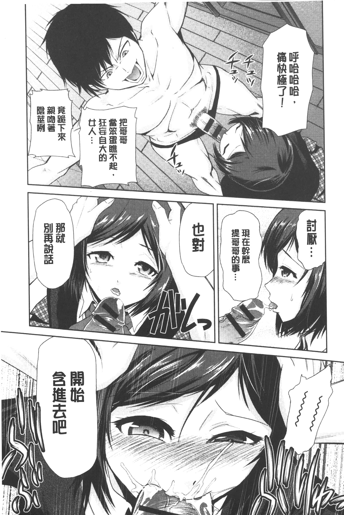 [Kakashi Asahiro] Megami no Saien | 女神的催園 [Chinese] page 16 full