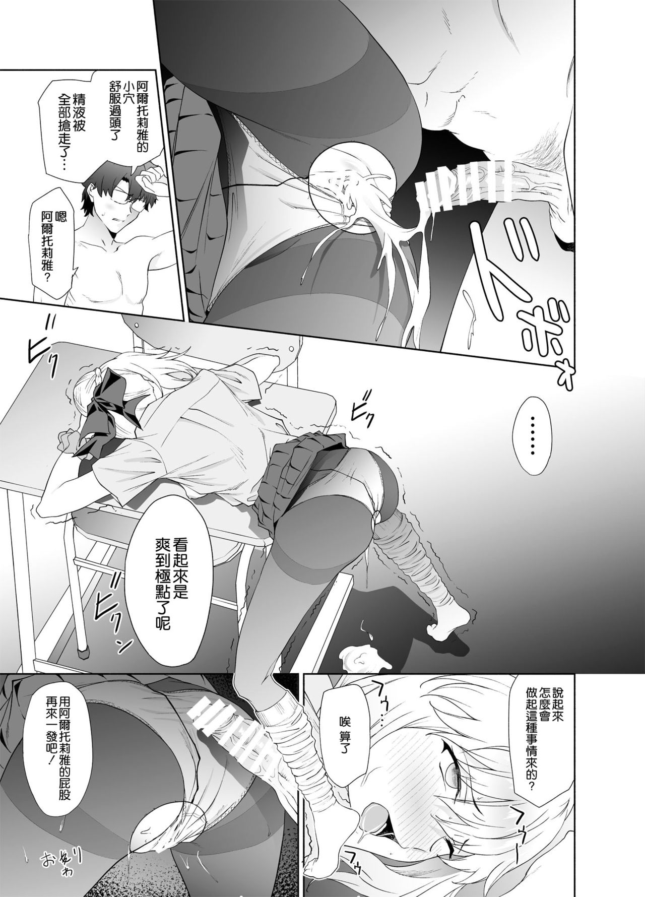 [EXTENDED PART (Endo Yoshiki)] JK Arturia [Alter] (Fate/Grand Order) [Chinese] [空気系☆漢化] [Digital] page 21 full