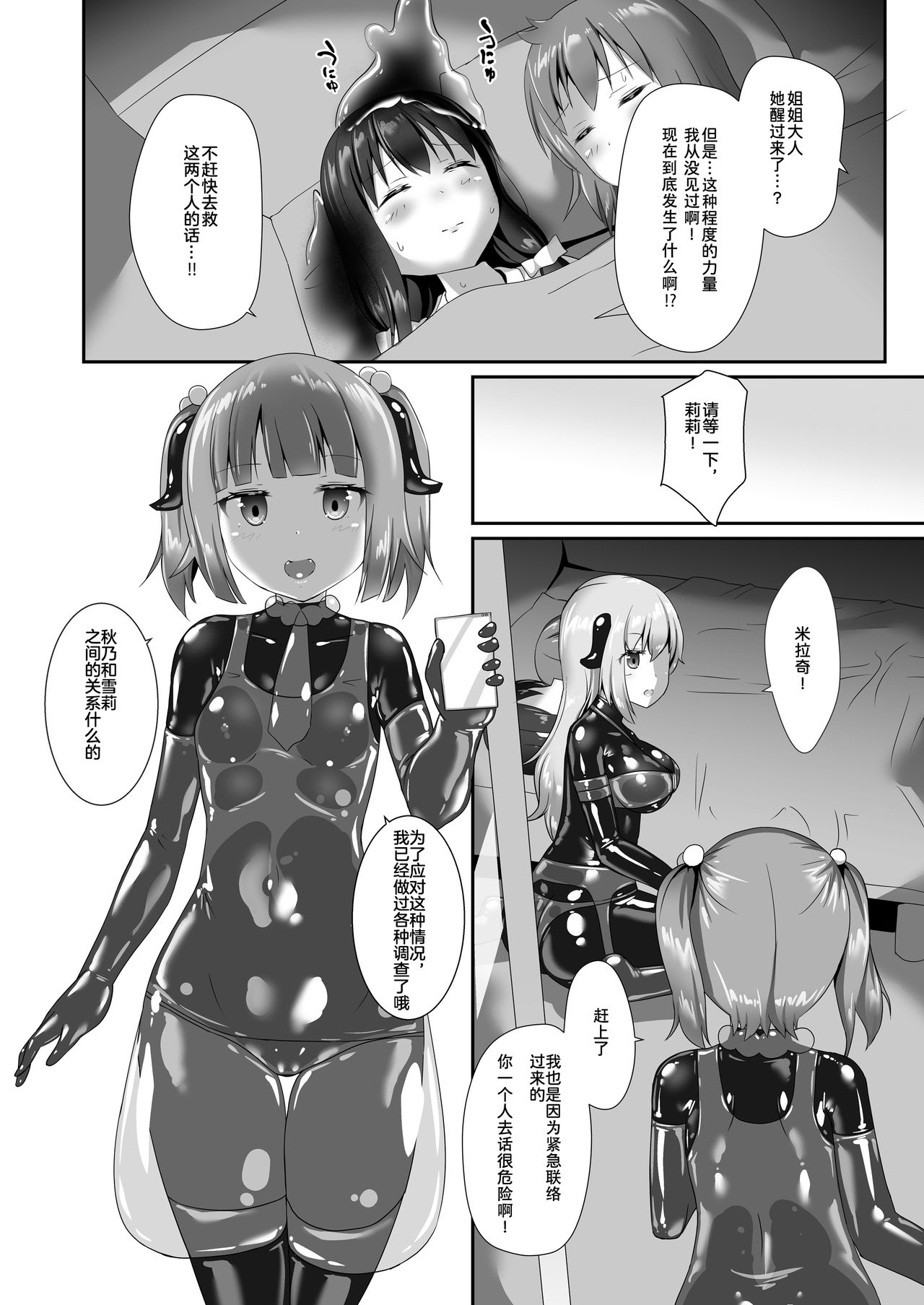 [Cheeseyeast (Naka)] Yumewatari no Mistress night 7 [Chinese] [阿卡姆汉化] [Digital] page 25 full