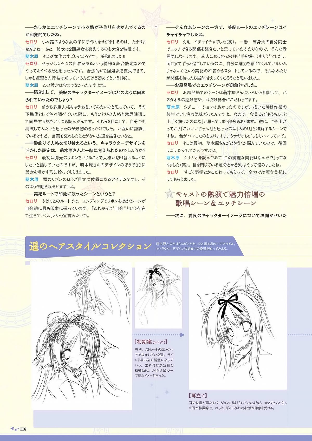 Sekai to Sekai no Mannaka de Visual Fanbook page 116 full