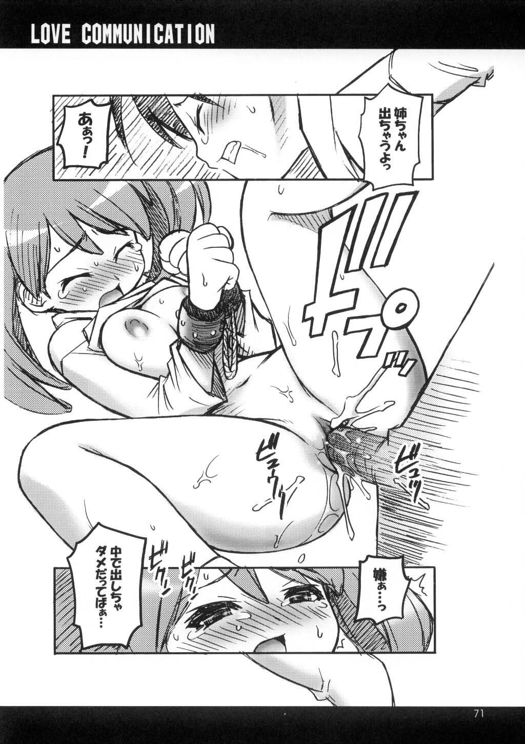 (C62) [RIROLAND (Kuuya, Satomi Hiroyuki)] LOVE COMMUNICATION (Keroro Gensou, Mahoromatic) [Decensored] page 69 full