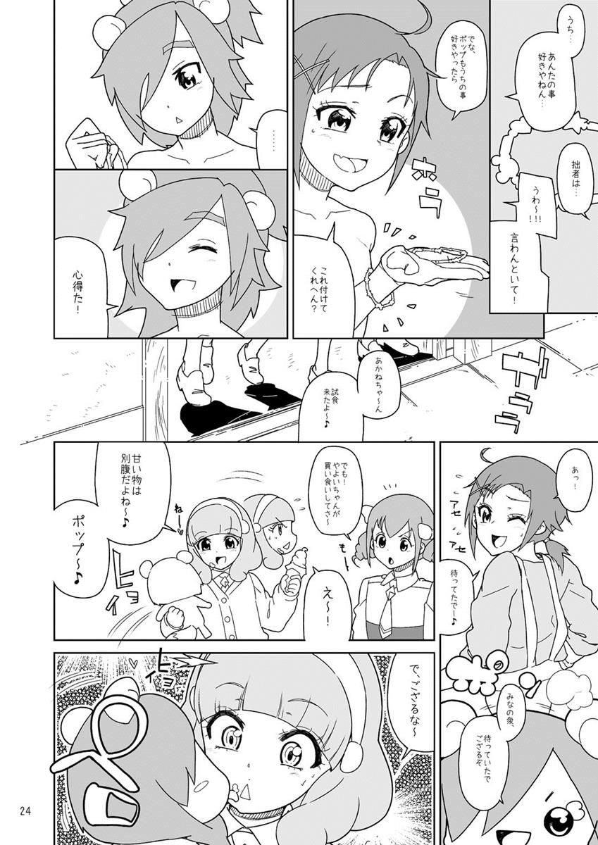 [Kurohonyasan (Yamashita Kurowo)] Akane-chan Akane Iro (Smile PreCure!) [Digital] page 23 full