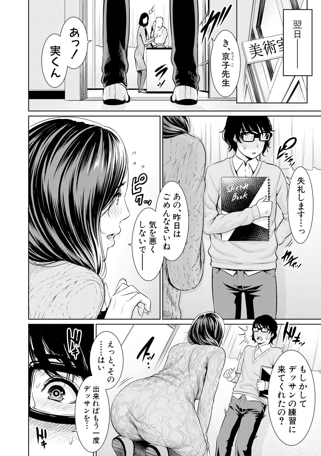 [gonza] Sensei wa Seiyoku o Osaerarenai [Digital] page 12 full