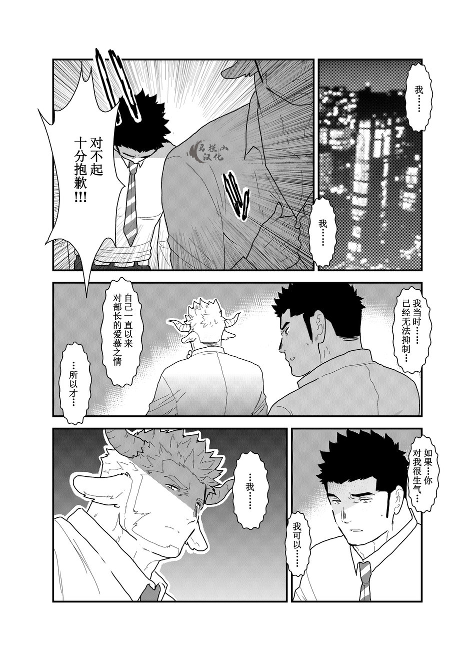 [Sorairo Panda (Yamome)] Kemomimi Buchou to Miwaku no Oppai | 獸耳部長與他的誘人雄汁 [Chinese] [马栏山汉化组] page 35 full