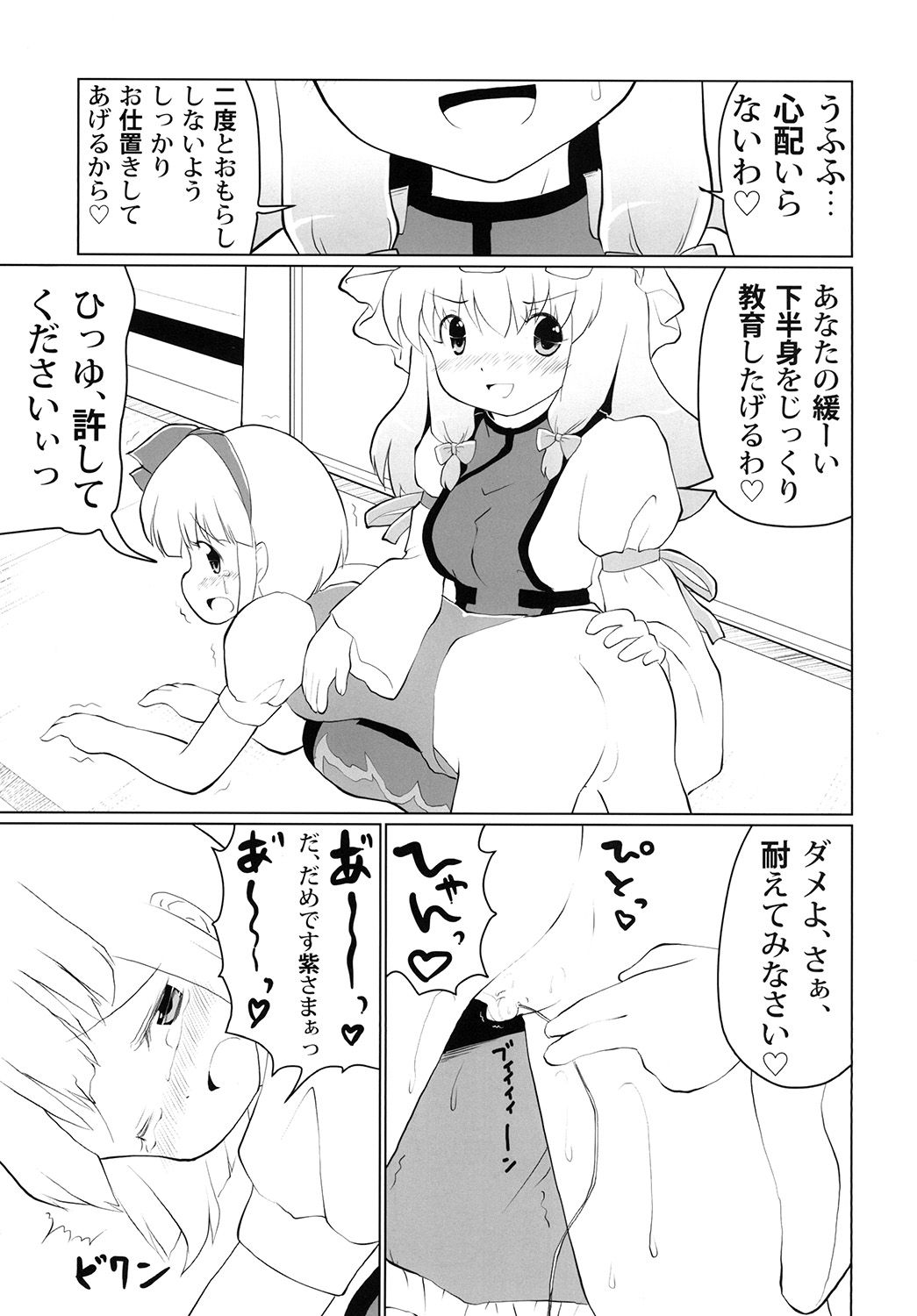 [Yamabukikaku (Yamabukiiro)] Omorashi Sukima Switch (Touhou Project) [Digital] page 13 full