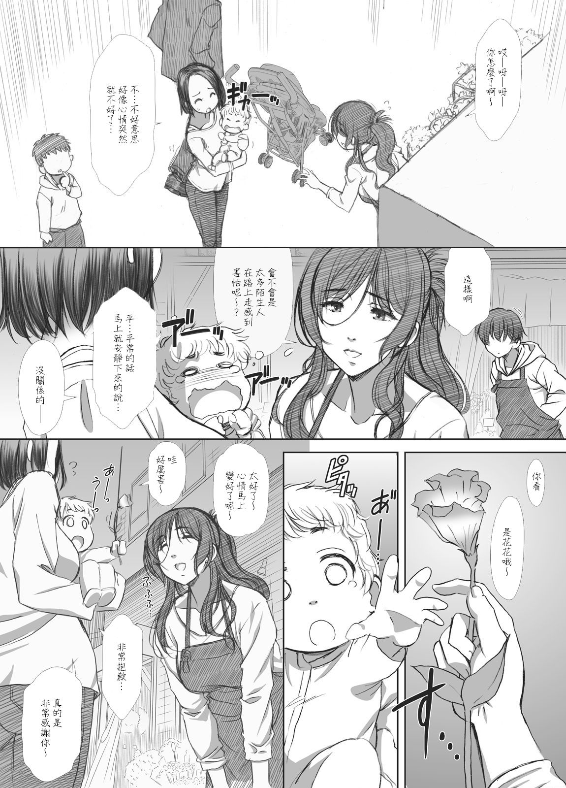 [Airy Socks En] Shoutengai Hitozuma Enjo Baishun [Chinese] page 6 full