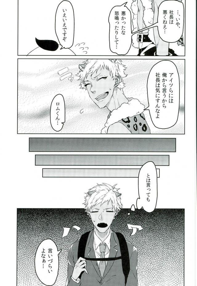 (ROCKIN' SHOWER #02) [Kuzu (nkmr)] Romniki, Oshigoto desu!! (SHOW BY ROCK!!) page 6 full