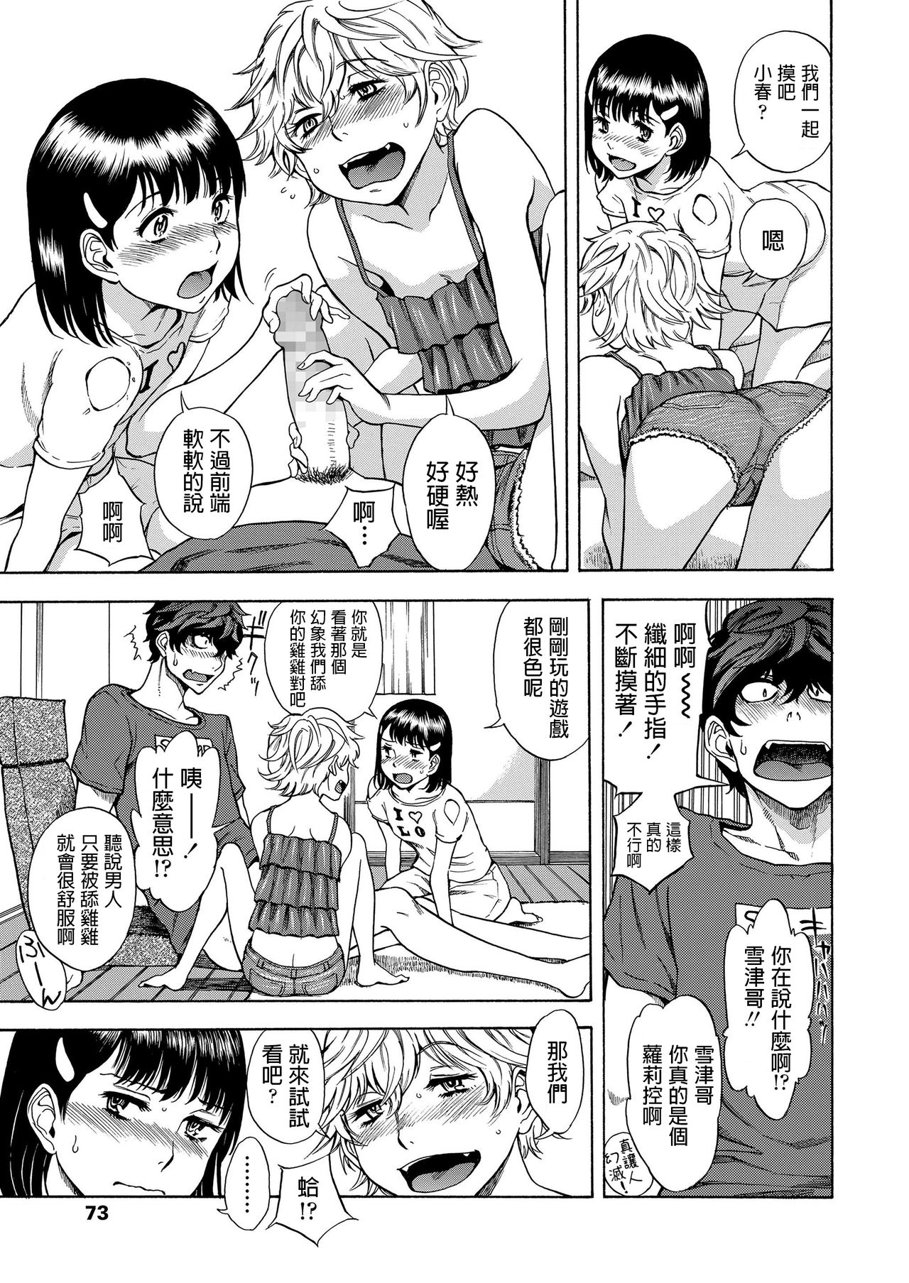 [Shiden Akira] Gao Gao Channel (COMIC LO 2019-03) [Chinese] [Digital] page 11 full
