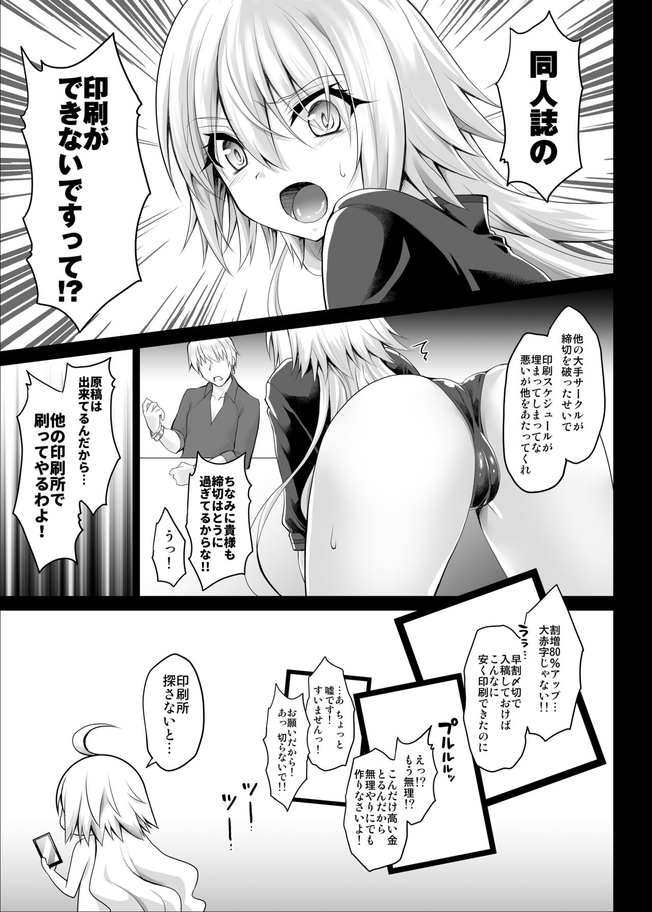 [Ohoshisamadou (GEKO)] Natsu da! Umi da! Rankou da!! Jeanne's Summer Festival (Fate/Grand Order) [Digital] page 4 full