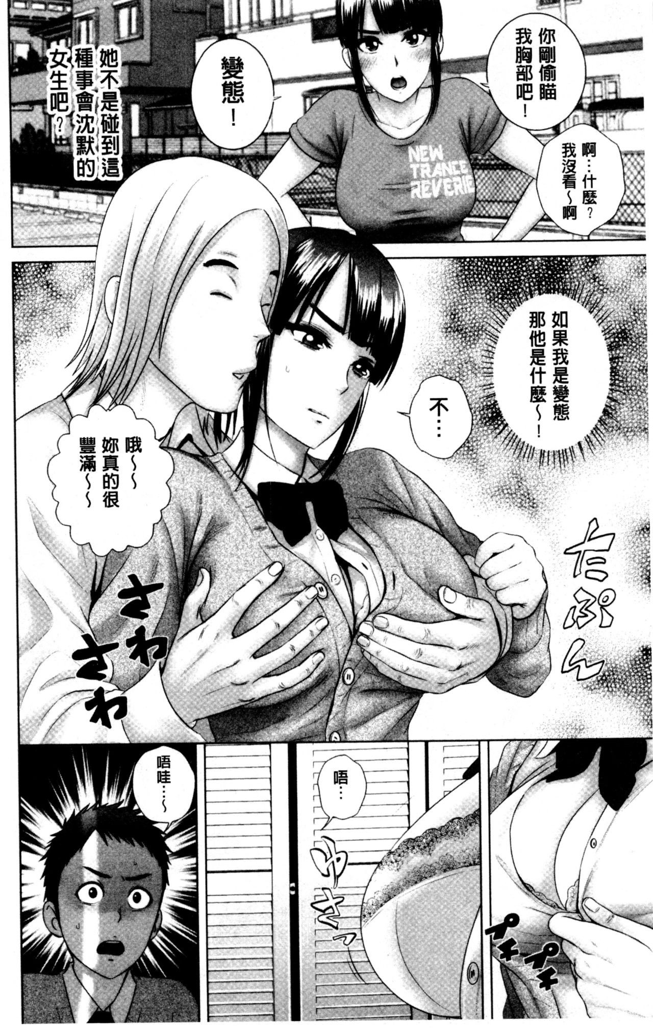 [Yamakumo] Closet | 衣櫃外的淫景 [Chinese] page 14 full