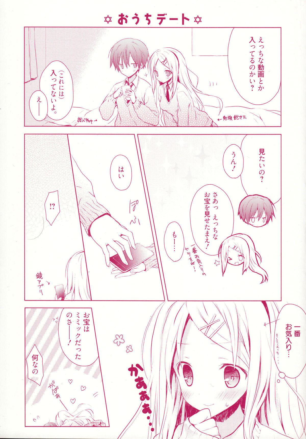 [Komiya Yuuta] Candy Puff Shokai Genteiban + Mini Gashuu page 5 full