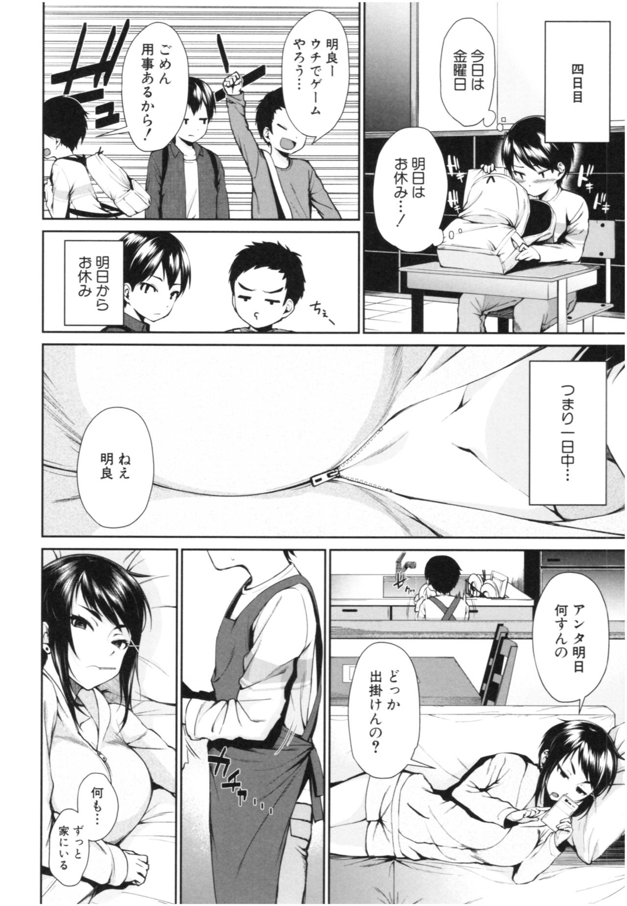 [Kurokura Eri] Onee-chan to Issho! - With my sister page 57 full