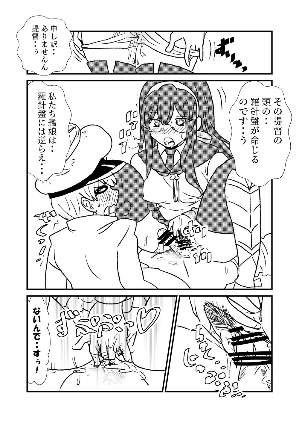 [Kuroihi] Ze~ttai? Teitoku to Rashinban Chinjufu 1-13 (Kantai Collection -KanColle-) page 6 full