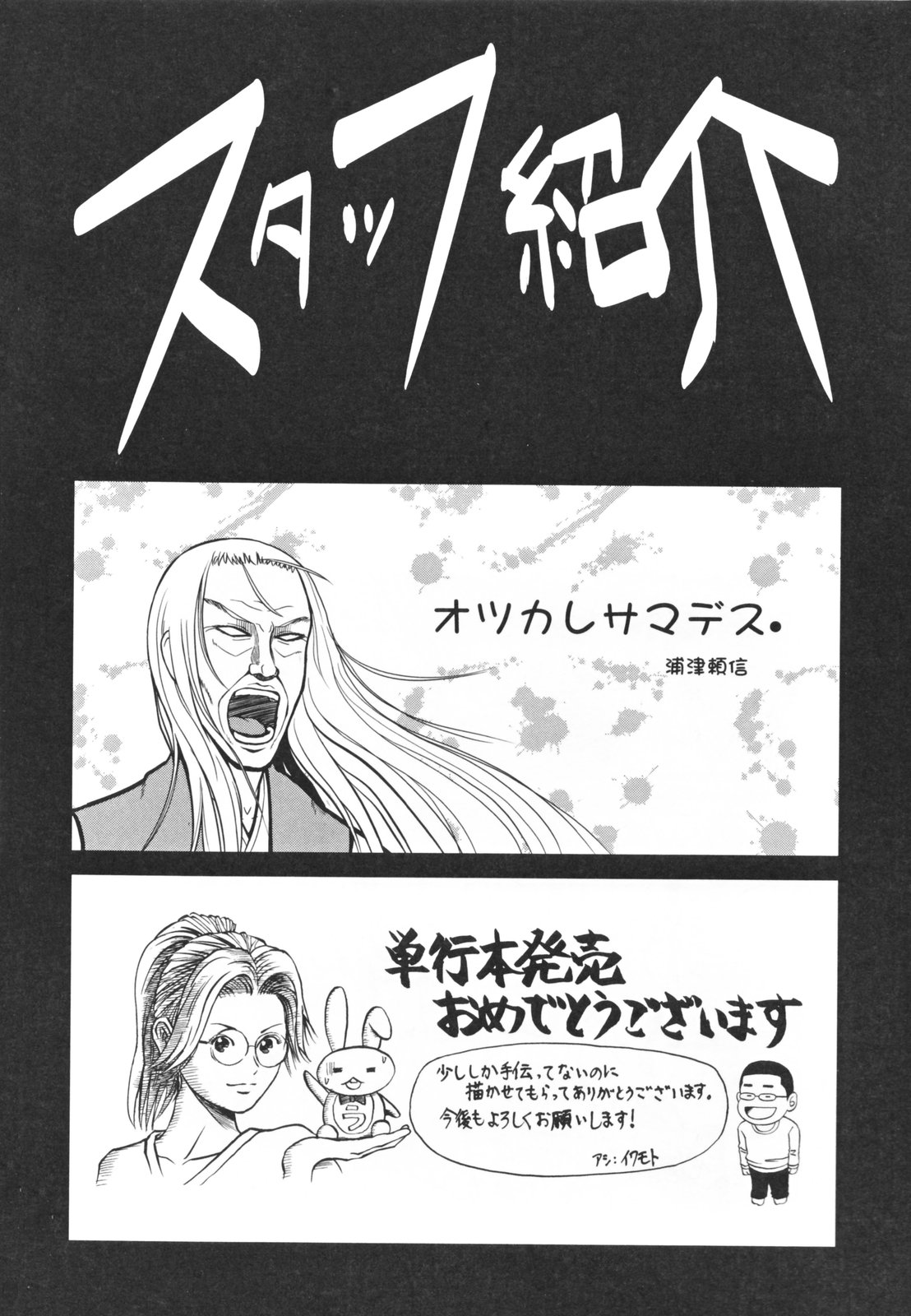 [Miura Takehiro] Topless Injo no Utage page 196 full
