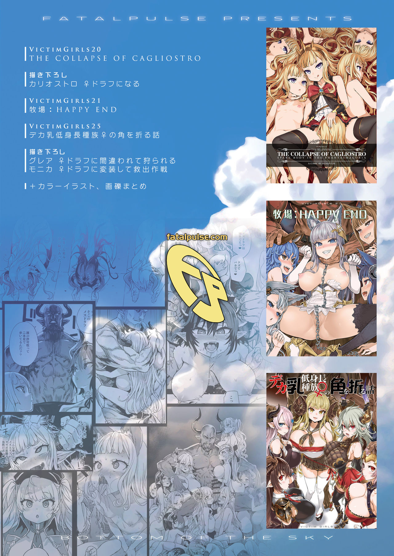 [Fatalpulse (Asanagi)] BOTTOM of the SKY (Granblue Fantasy) [Digital] page 162 full