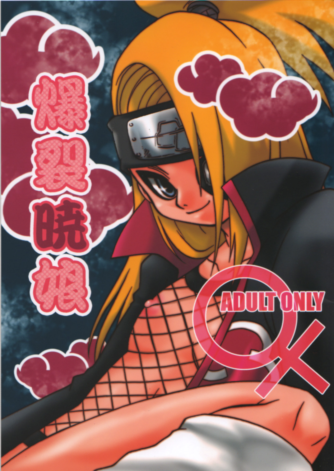 [Doubutsu Danchou (Nekono Tamami)] Bakuretsu Akatsuki Musume (Naruto) page 1 full