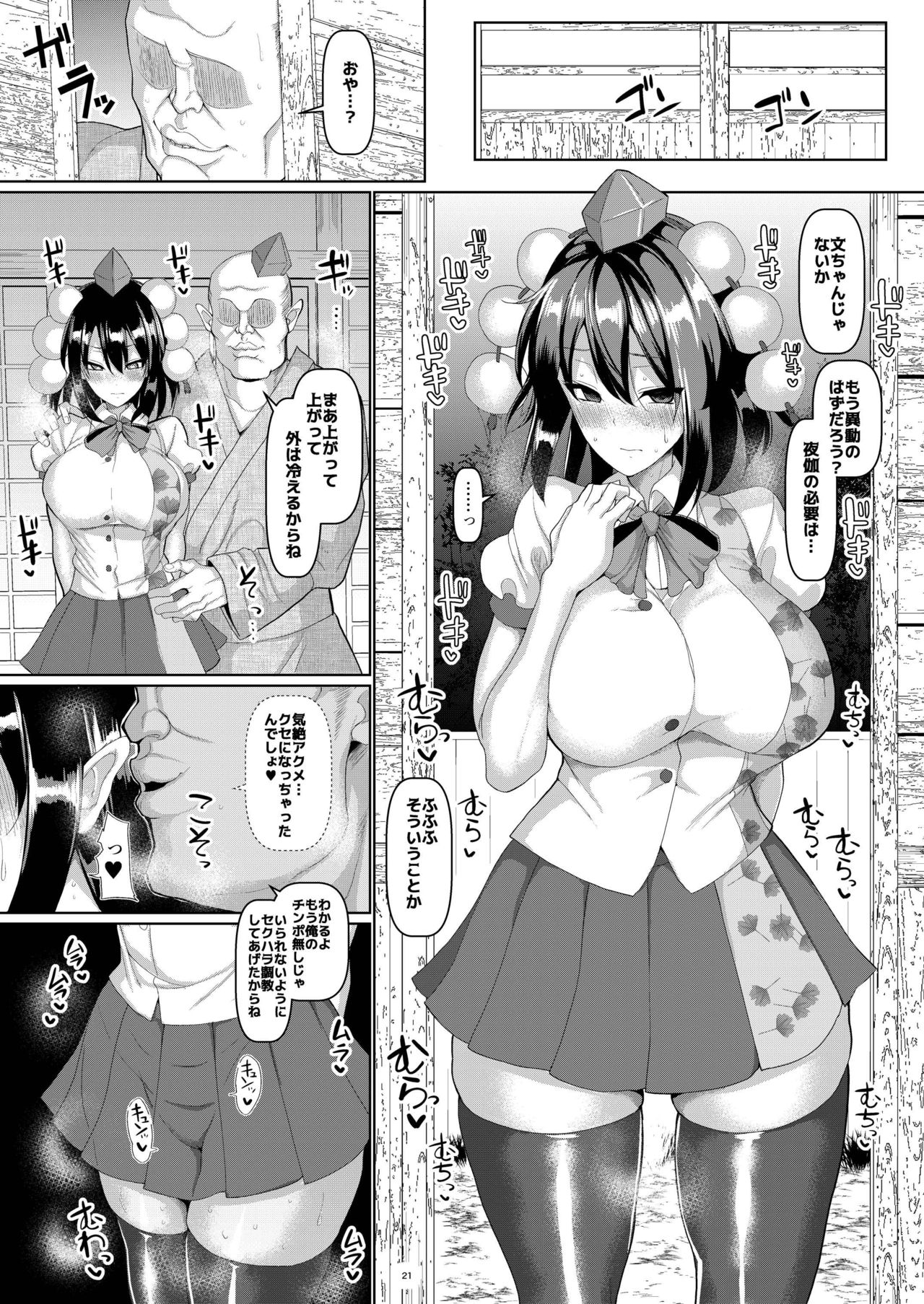 [Chinchintei (chin)] Kiyoku Tadashiku Tanoshii Shokuba (Touhou Project) [Digital] page 23 full