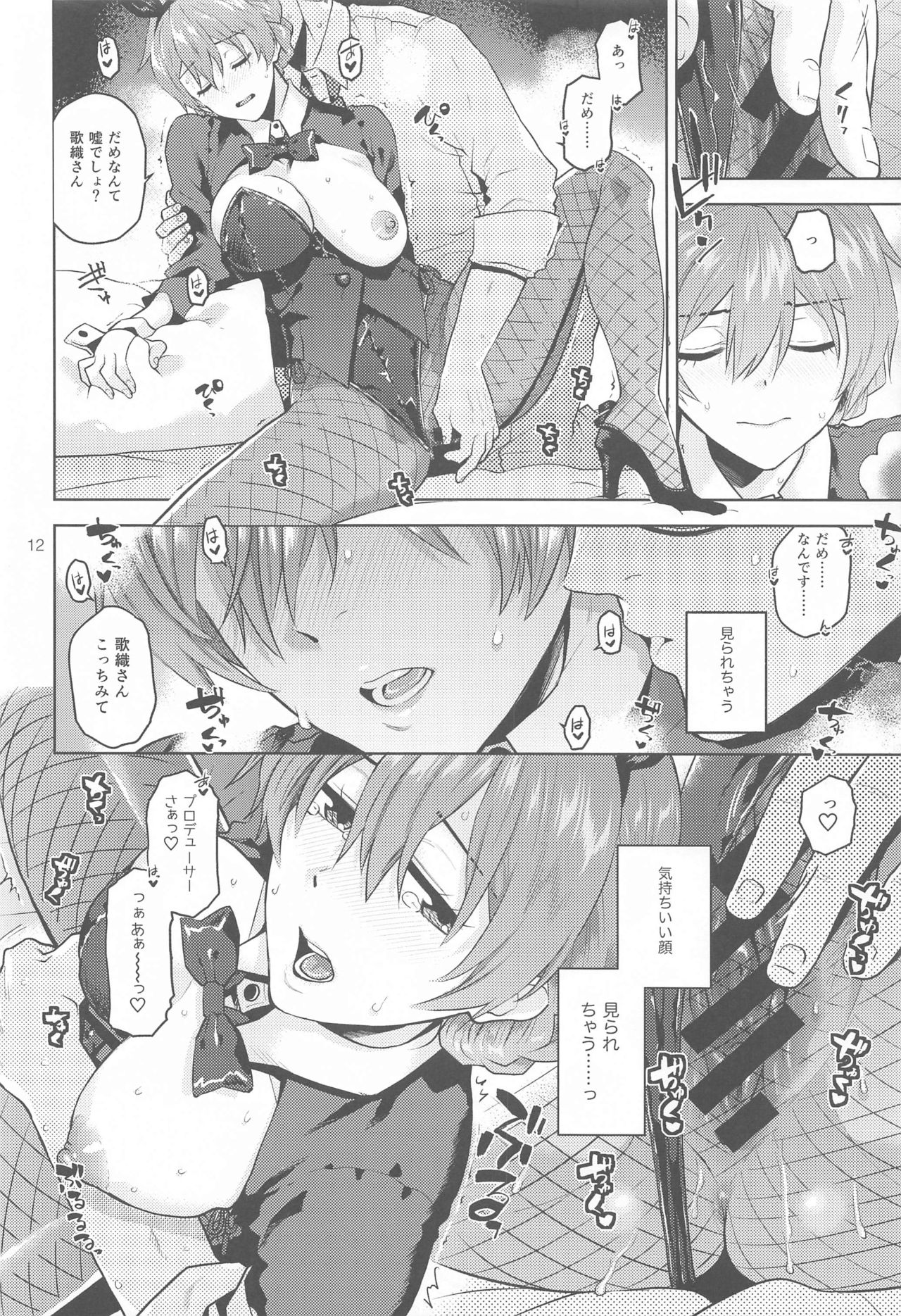 [Aimasutei (Fumitsuki Yuu)] Kaori-san Bunny (THE IDOLM@STER MILLION LIVE!) page 13 full