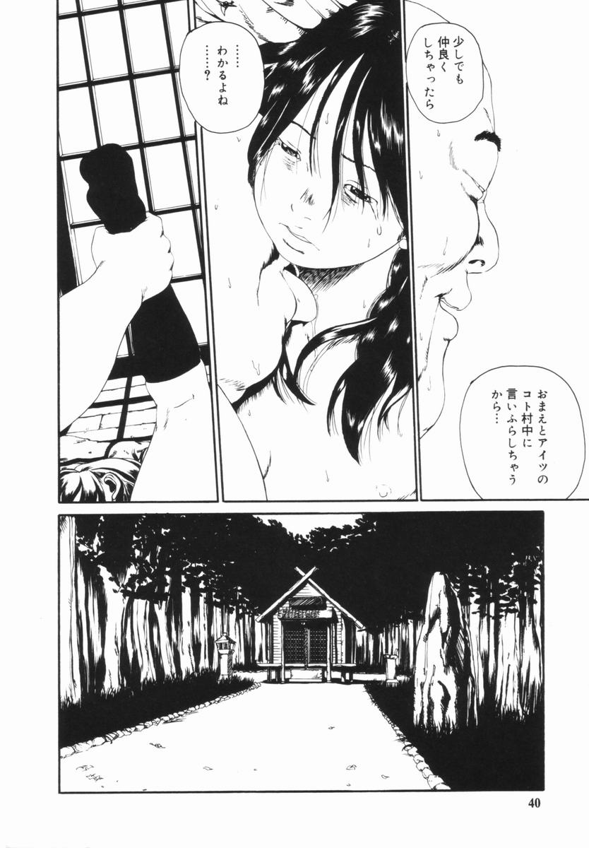 [Mikan (R)] Shinai Naru Otona Tachi e - Dear Elderly People page 41 full