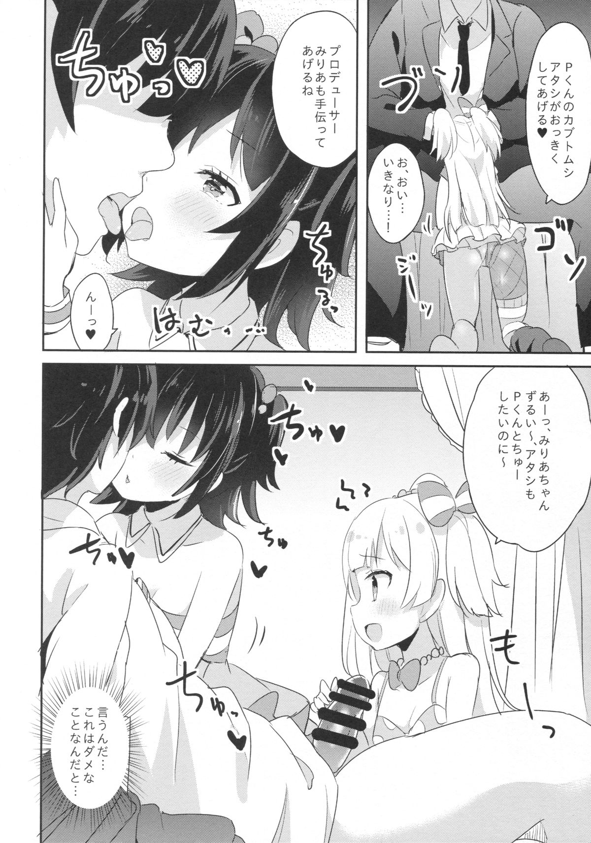 (C89) [CRAFT-GEAR (Yazawa Oke)] petit*passion (THE IDOLM@STER CINDERELLA GIRLS) page 11 full