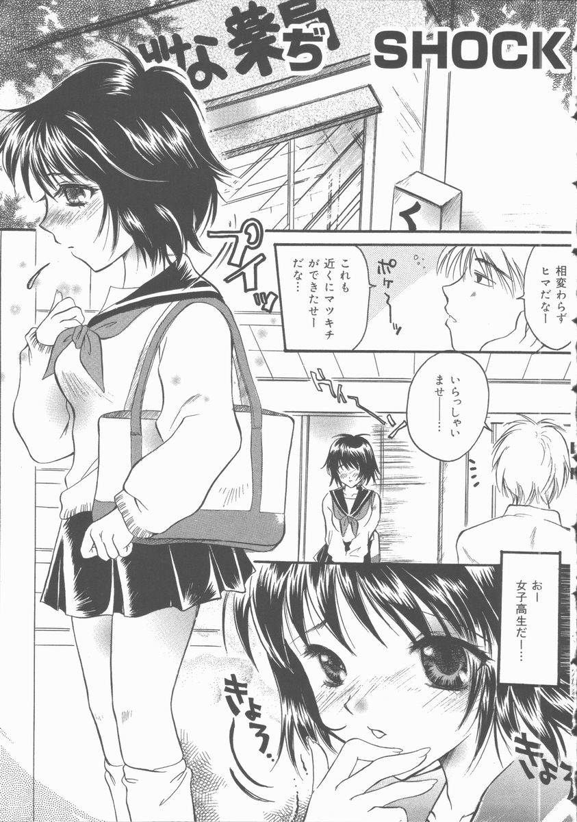 [Takimoto Panko] Omorashi Anadorei page 23 full