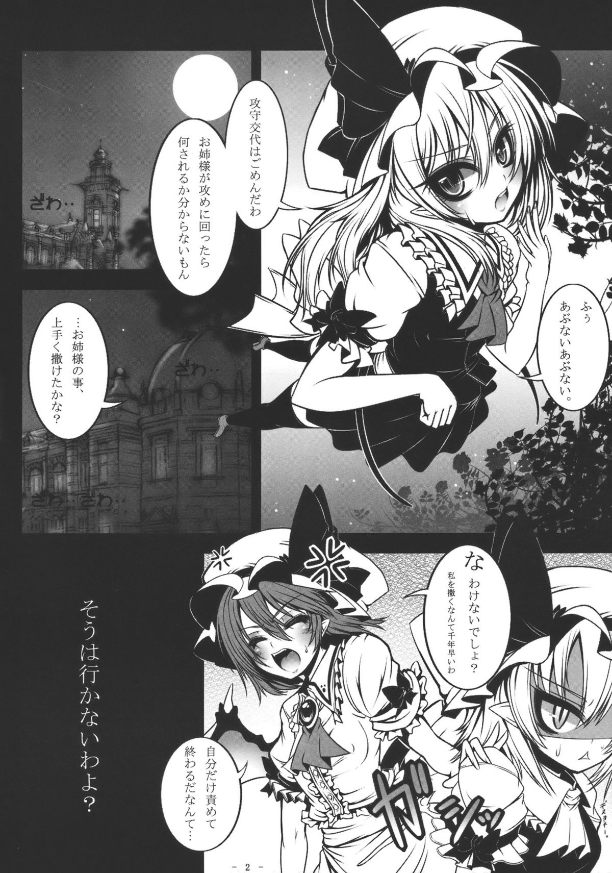 (C78) [Yume no Kyoukai] Kougetsu Shimai Ni no Tsuki (Touhou Project) page 4 full