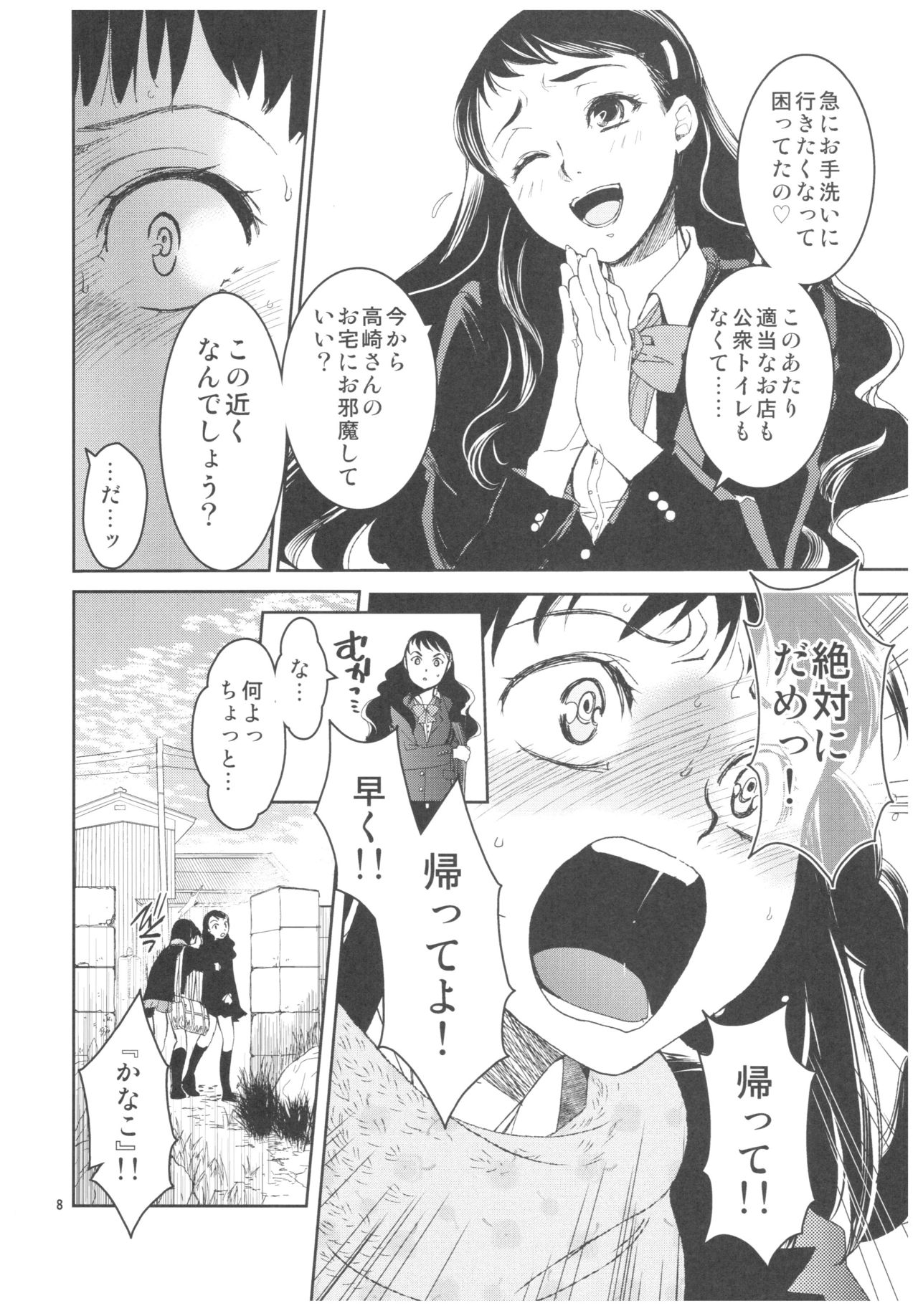 (C92) [Toko-ya (HEIZO, Kitoen)] Kurai Ie 2 Daisuki na Sensei no Tame ni Itta Ie ni wa, Bukimi na Oji-san ga Sunde imashita. page 7 full