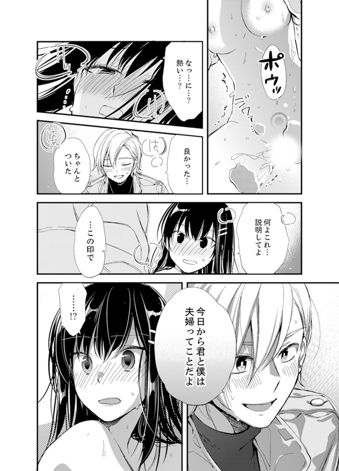 [Minamino Hazuki] Shokupan Kuwaete Toukouchuu... Butsukatta Aite to Kozukuri Ecchi!? [Kanzenban] 1 page 32 full
