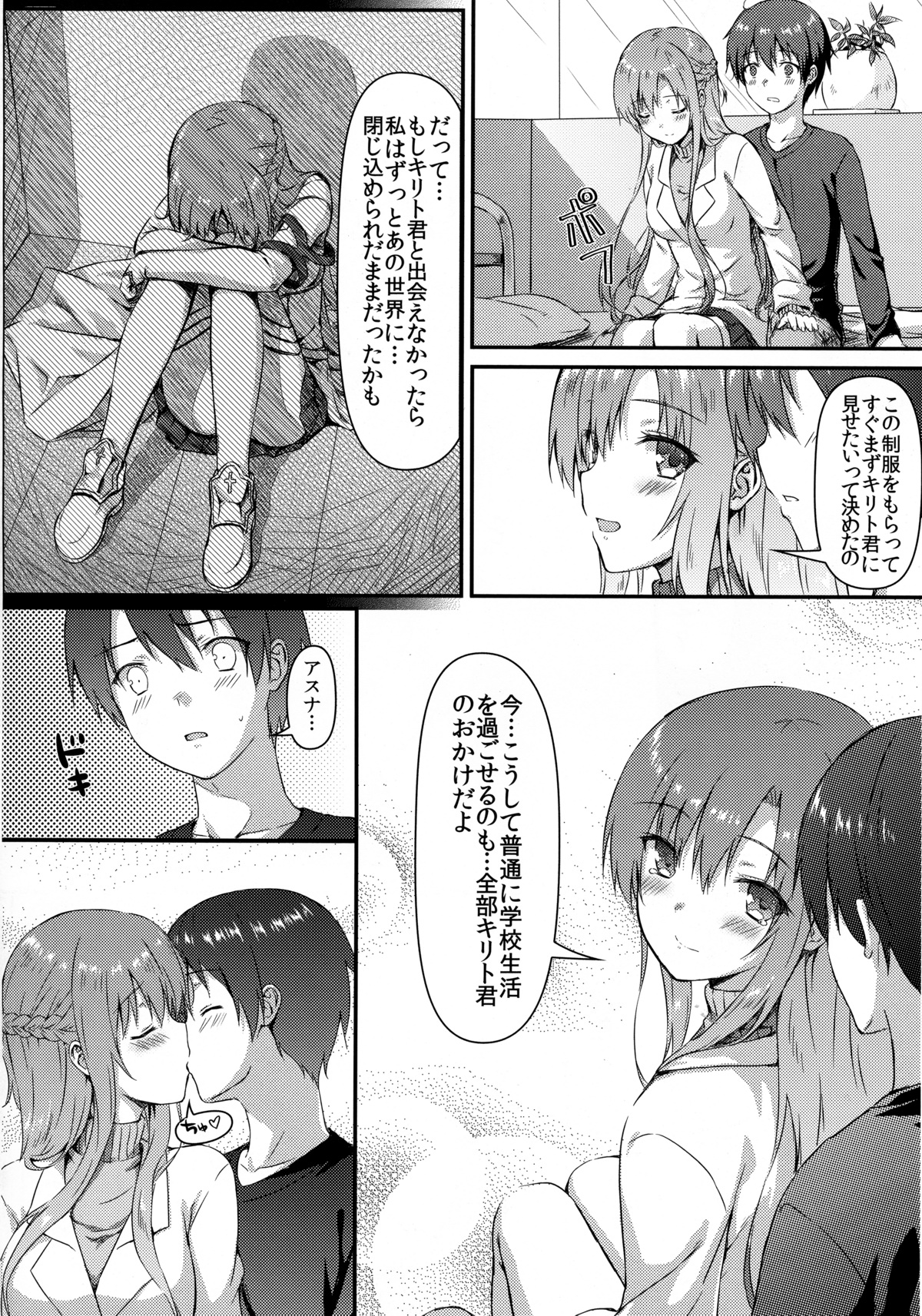 (C83) [Shadow Sorceress Communication Protocol (Hiten Onee-Ryuu)] Motto Sugoku Amai Onegai (Sword Art Online) page 5 full