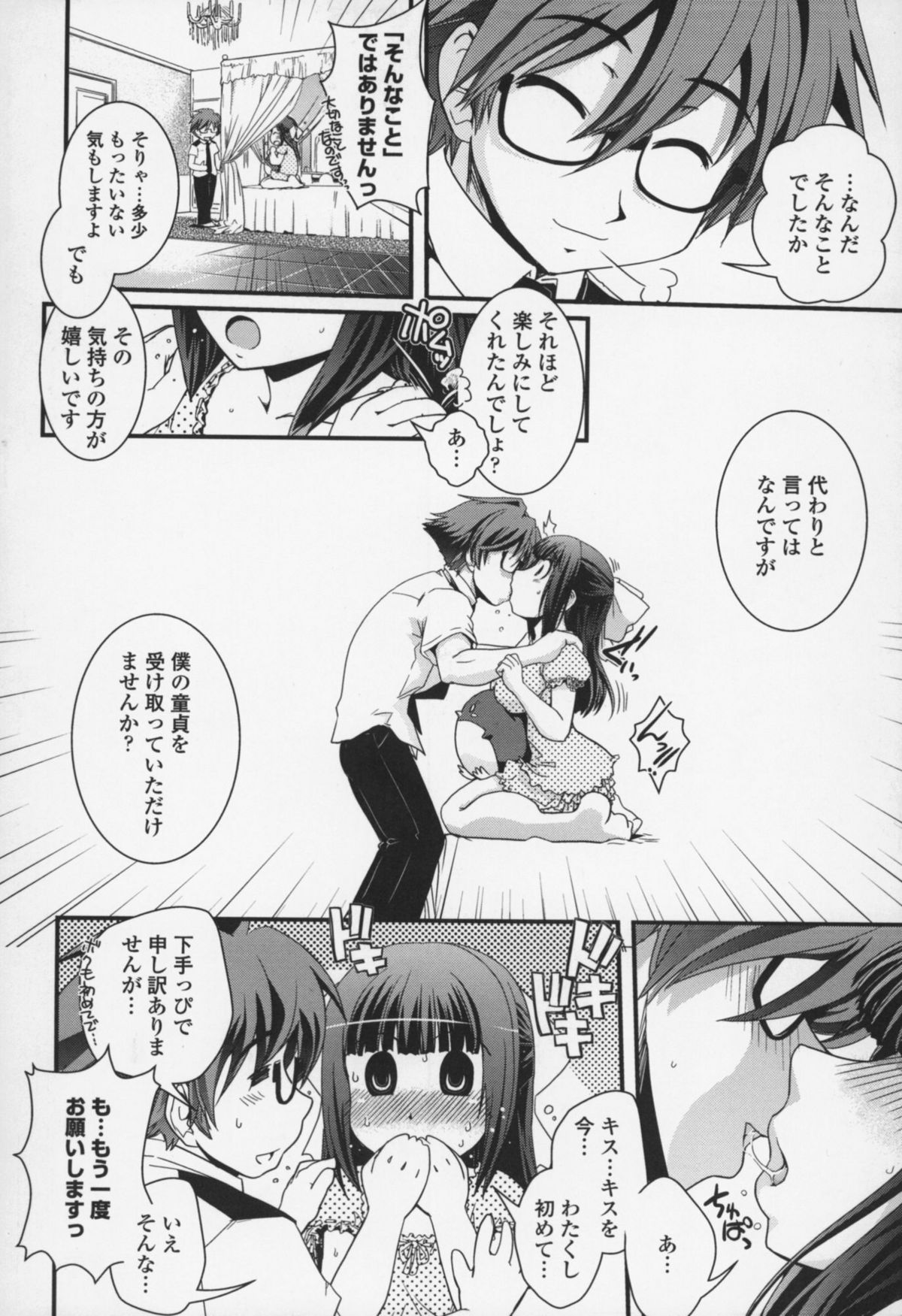 [Ikuya Daikokudou] Yumemiru Ojousama to Bokura no Aijou page 19 full