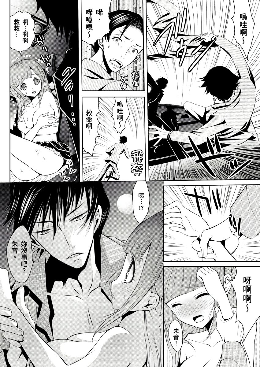 [Hanagatami Aya] SHINIGAMI NI SASAGU SHOJO - KINKI NO KOZUKURI | 獻給死神的處女——禁忌產子儀式 1 [Chinese] page 22 full