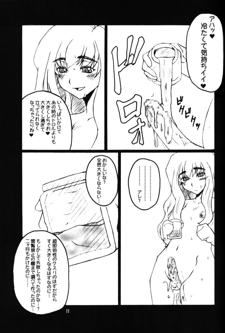 (CR36) [Hanjuku Yude Tamago (Canadazin)] SOUND BARRICADE Vol. 9 - MAGIC MUSHROOM (Harry Potter) page 11 full