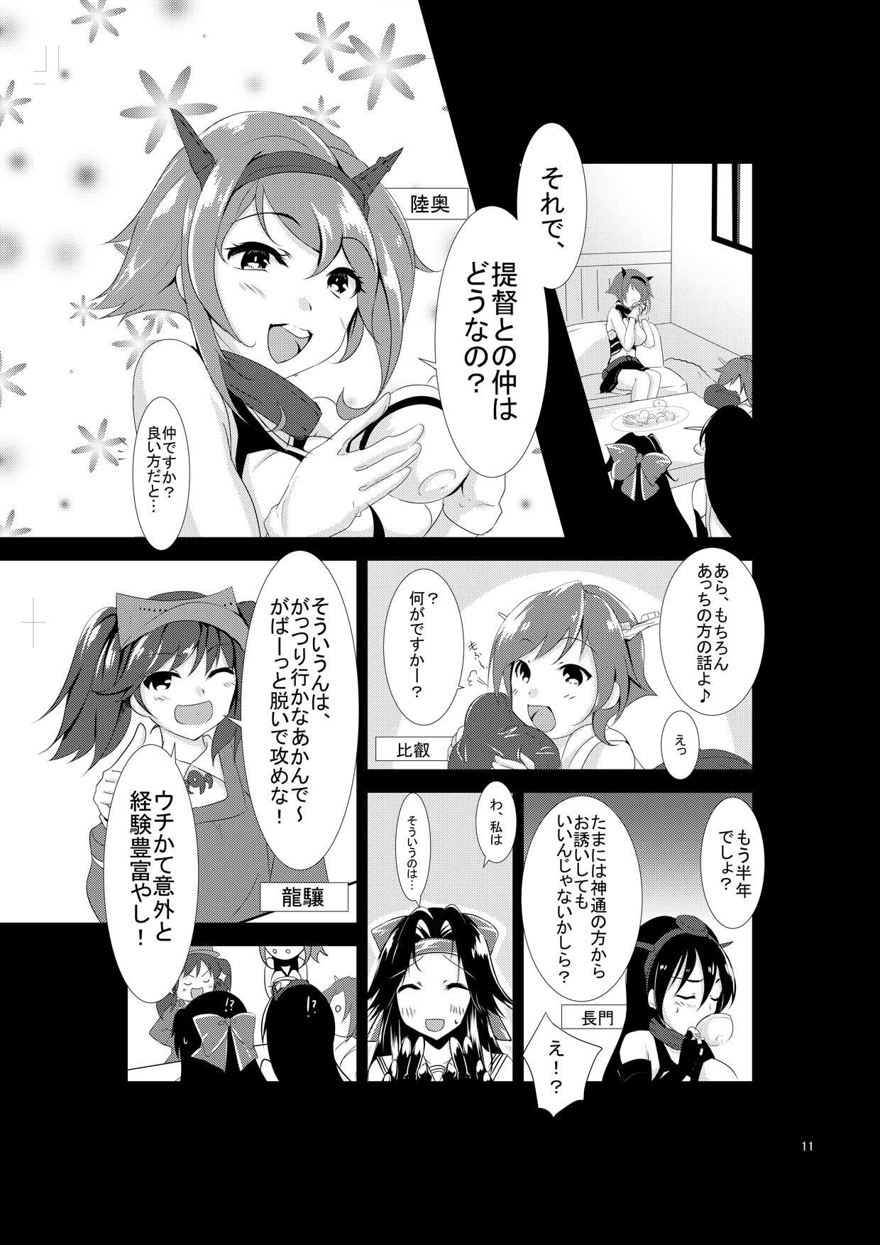 [Panda Cotta (Sasakuma)] Jintsuu to Arekore Shitai!! (Kantai Collection -KanColle-) [Digital] page 9 full