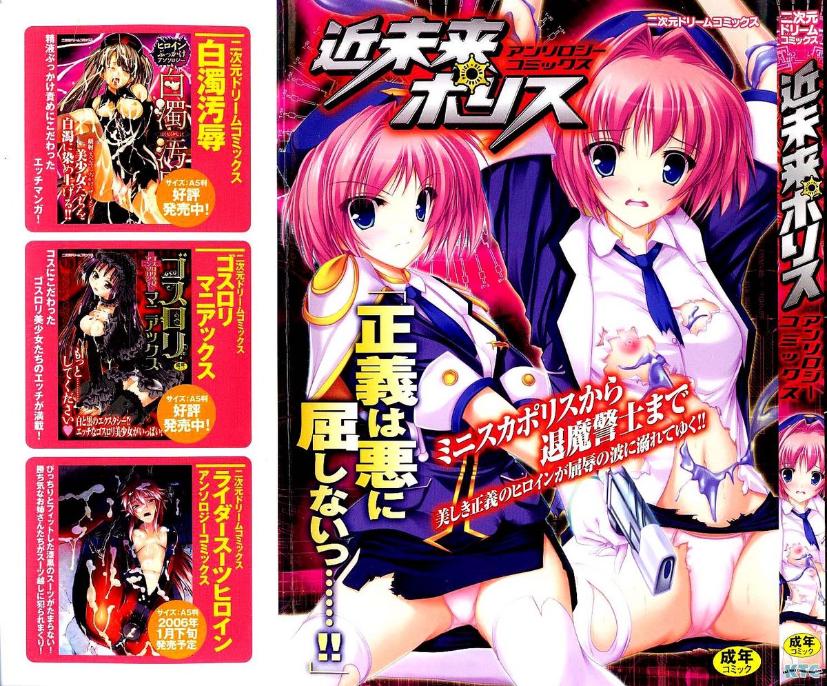 [KTC] Police Woman Anthology Comics Vol.01 page 1 full