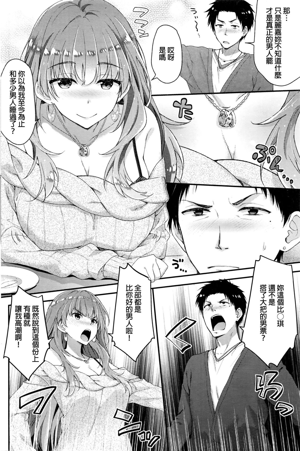 [Ichinose Land] Gachinko Match (COMIC Kairakuten BEAST 2016-03) [Chinese] page 2 full