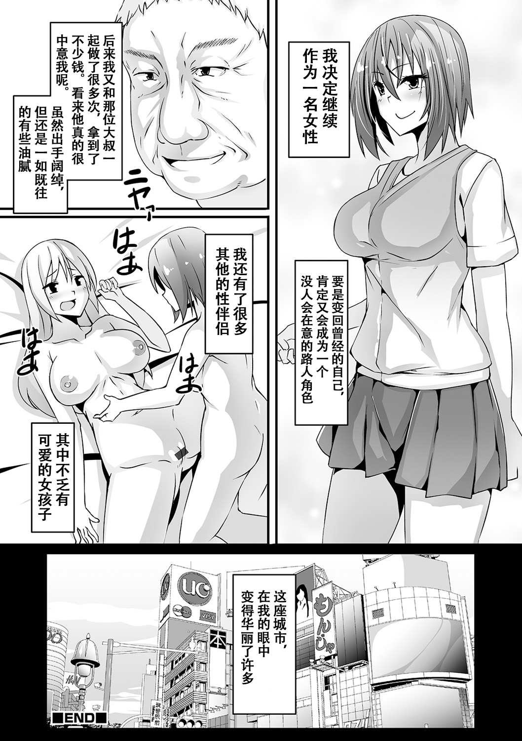 [Nyuuhin] Ntotaika Clinic (WEB Ban Mesuiki!! Nyotaika Yuugi Vol. 03) [Chinese] [观星能治颈椎病个人渣翻] page 17 full