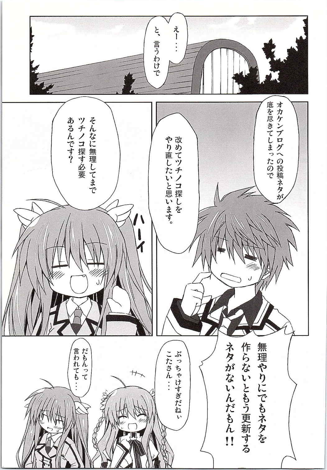 (C80) [Navy Blue (Kagura Nanaki)] Chihaya WARNING!! (Rewrite) page 4 full