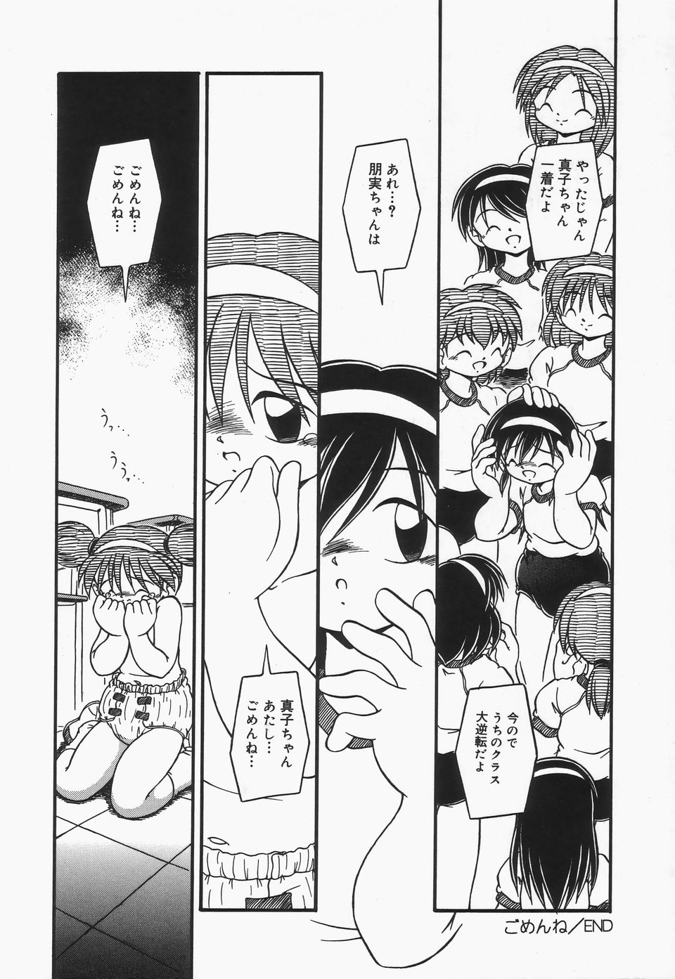 [DASH] Omutsu shoujo page 52 full