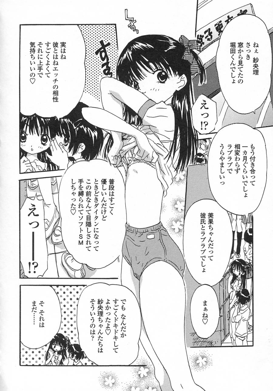 [Rie-chan 14-sai] Issho ga ii na. page 26 full