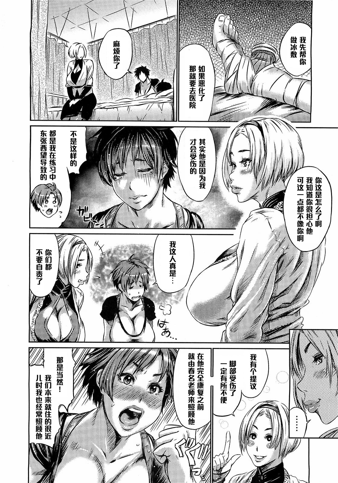 [St. Retcher] Kikkake wa xx!? (COMIC Megastore H 2009-03) [Chinese] [黑条汉化] page 6 full