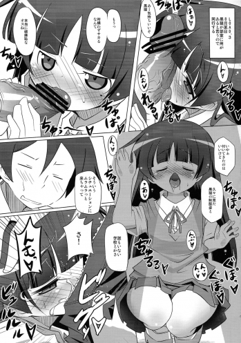 (C84) [Nanafundou (Nananana Nanana)] Kuroneko Q.LOAD (Ore no Imouto ga Konna ni Kawaii Wake ga Nai) - page 19