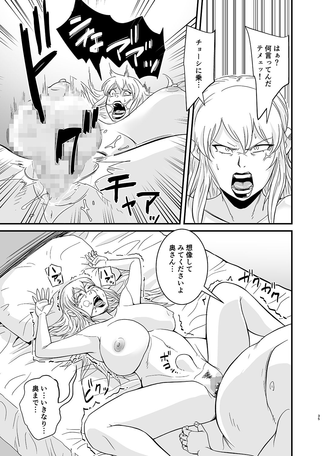 [Nobishiro] Netorare Jukujo Marina-san page 36 full