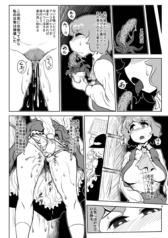 [Ana Futatsu (Wenajii)] Shokushu wa Tomodachi Kowakunai (Touhou Project) [Digital] page 7 full