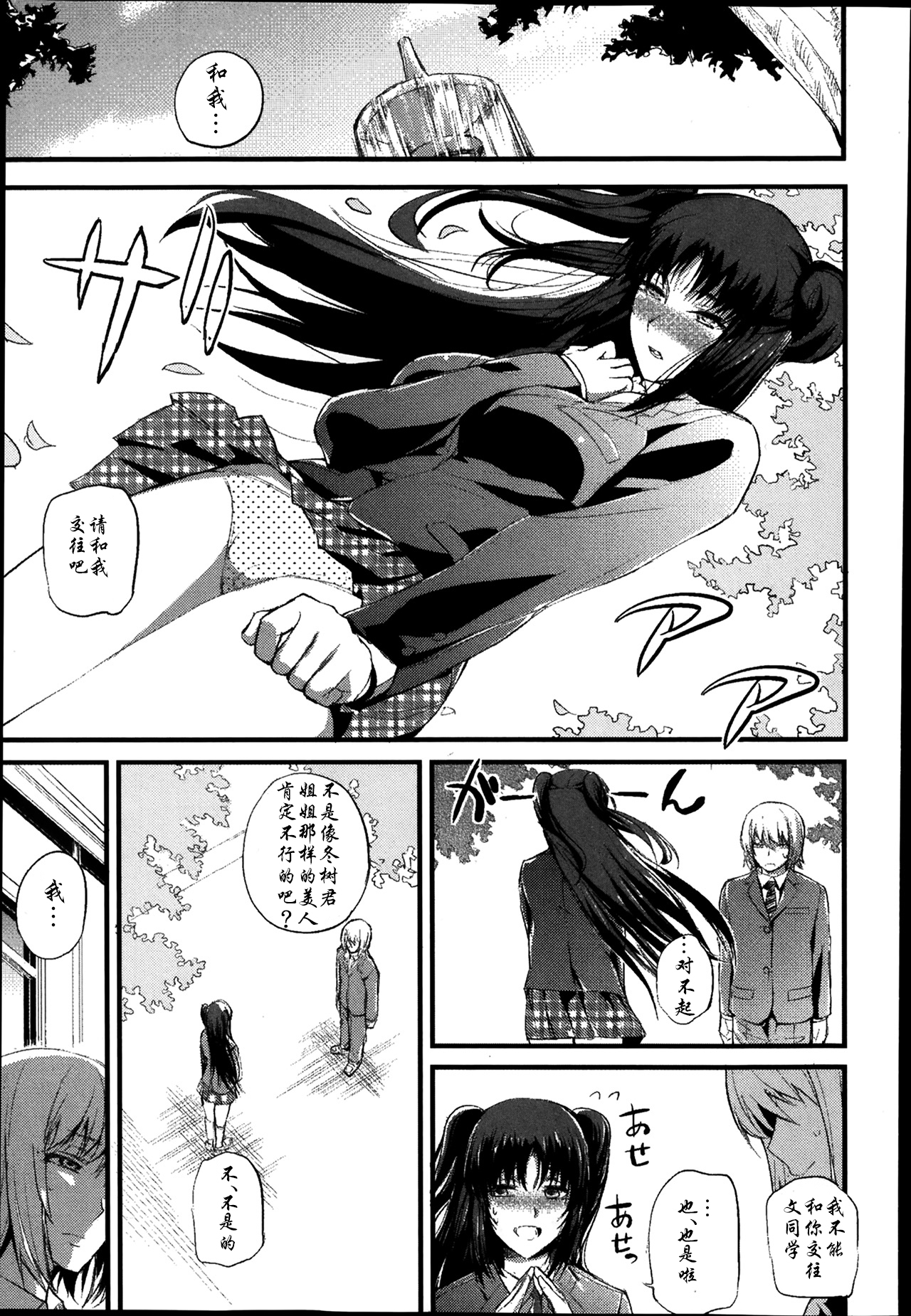 [Nishi Shizumu] Boku no Shiawase na Shumi [Chinese] [瓜皮个人汉化] page 5 full