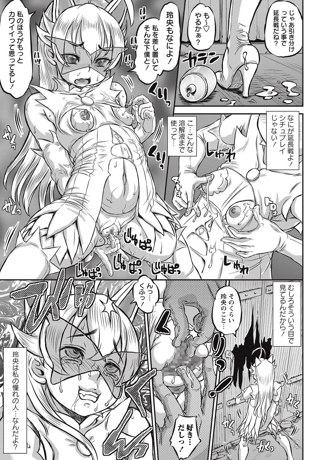 COMIC Masyo 2016-11 [Digital] page 46 full