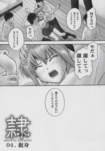 (C71) [Hellabunna (Iruma Kamiri)] Rei Chapter 03: Involve Slave to the Grind (Dead or Alive) - page 6