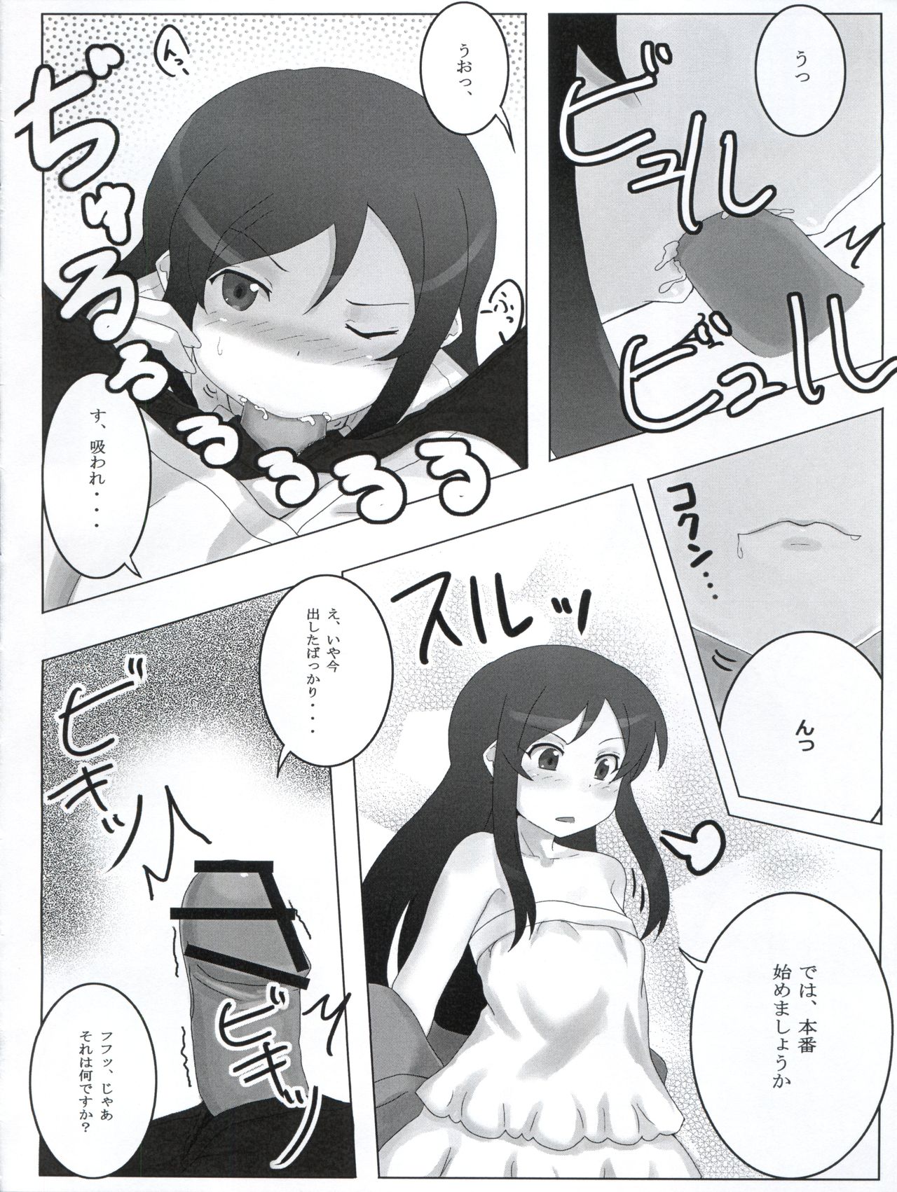 (C79) [SANB. (Ito Ryusei)] Ore no Imouto ga Konnani Kawaii Kaltutara Naa Ketsu (Ore no Imouto ga Konna ni Kawaii Wake ga Nai) page 8 full