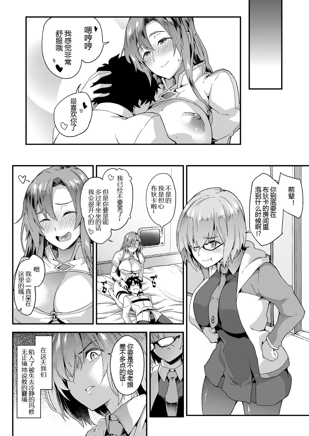 [SAZ (soba)] Enshuu yori Jiai o (Fate/Grand Order) [Chinese] [黑锅汉化组] [Digital] page 18 full