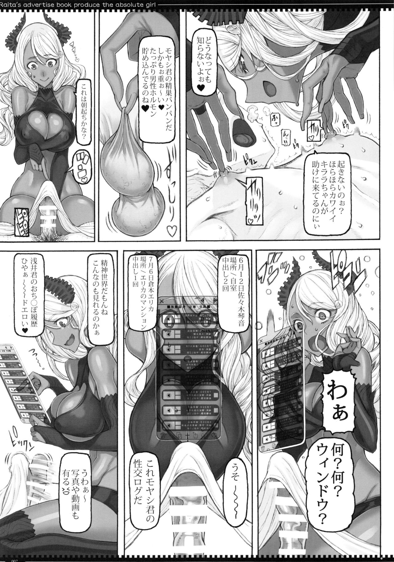 (C96) [Zettai Shoujo (RAITA)] Mahou Shoujo 19.0 (Zettai Junpaku Mahou Shoujo) page 6 full